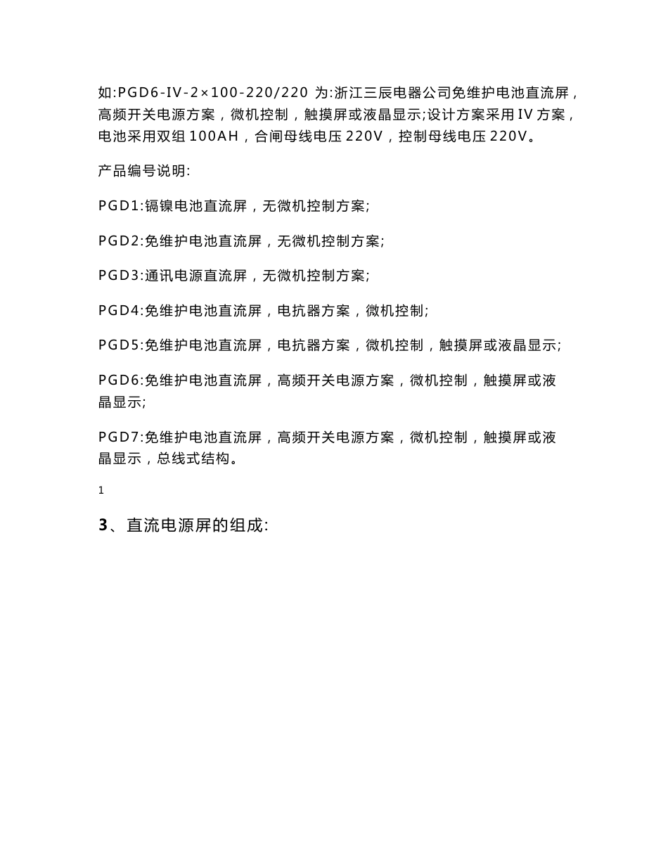PGD系列直流电源屏使用说明书_第2页