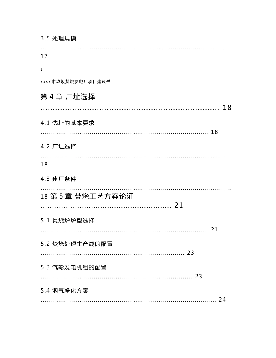 垃圾焚烧发电综合利用项目建议书_第3页