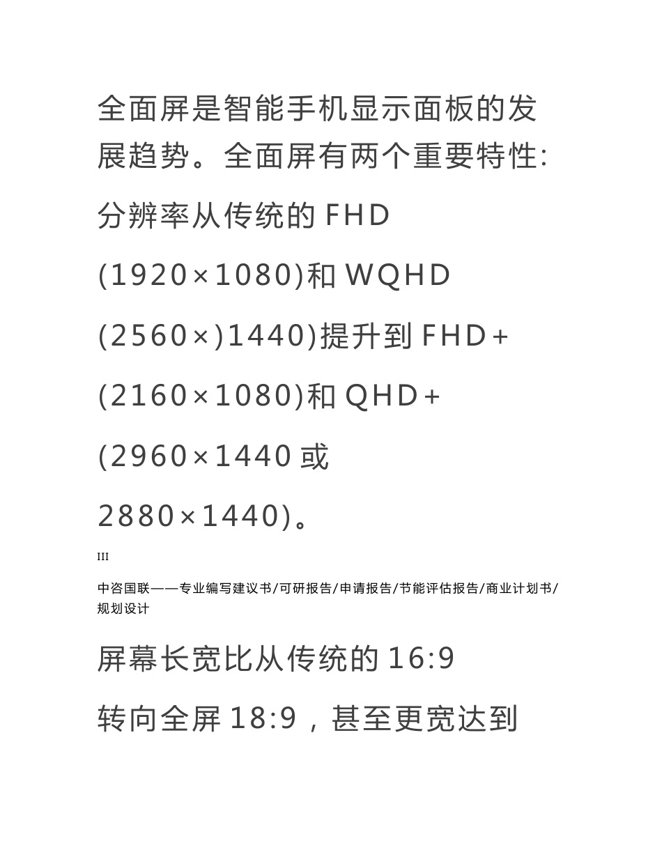 COF生产线项目可行性研究报告申请报告案例可编辑_第3页