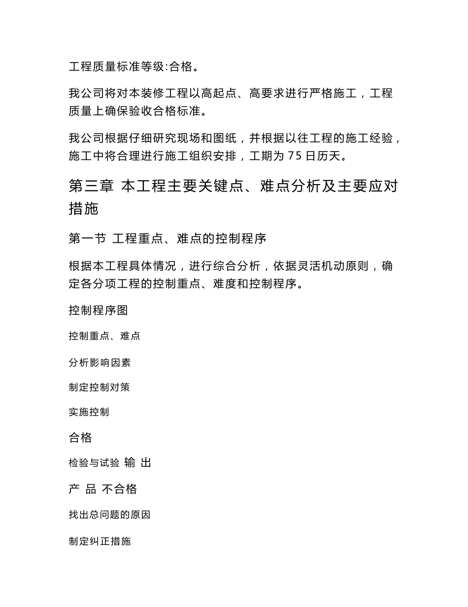 博物馆装修工程施工组织设计方案建筑装修电气改造投标文件_第3页