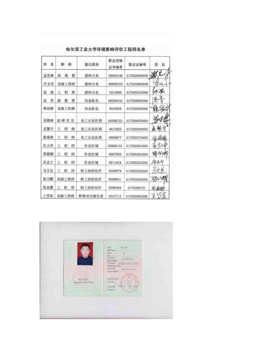 环境影响评价报告公示：省信诚生物质热电联工程农垦总局浓江农场省信诚电站工程哈环评报告_第2页