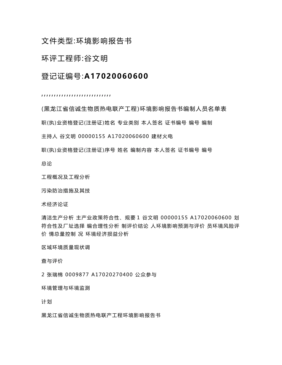 环境影响评价报告公示：省信诚生物质热电联工程农垦总局浓江农场省信诚电站工程哈环评报告_第3页