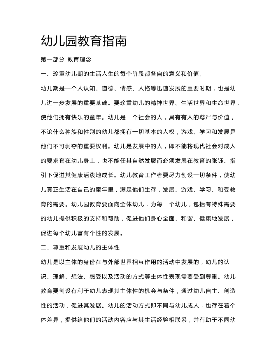 幼儿园教育指南_第1页