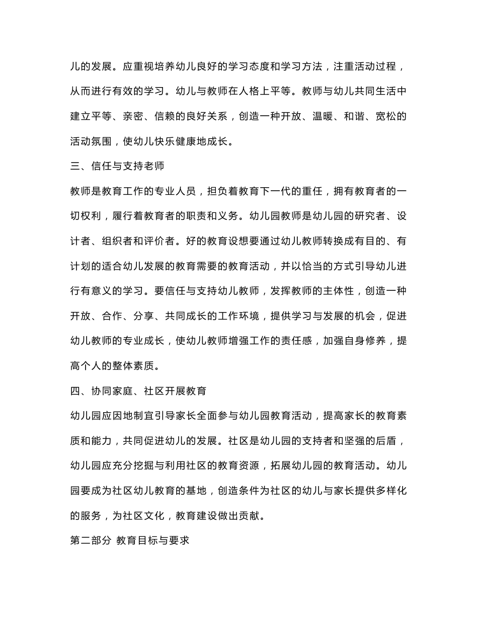 幼儿园教育指南_第2页