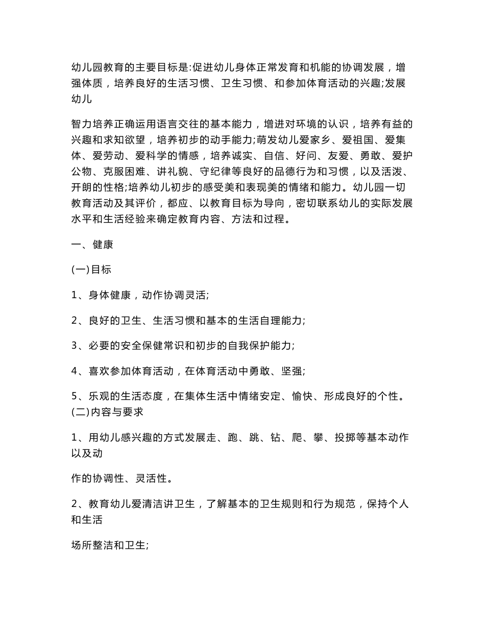 幼儿园教育指南_第3页