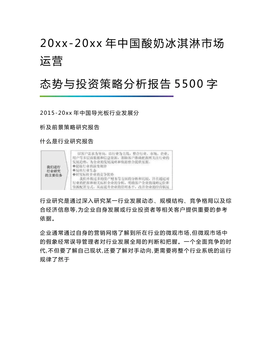 中国酸奶冰淇淋市场运营态势与投资策略分析报告5500字_第1页