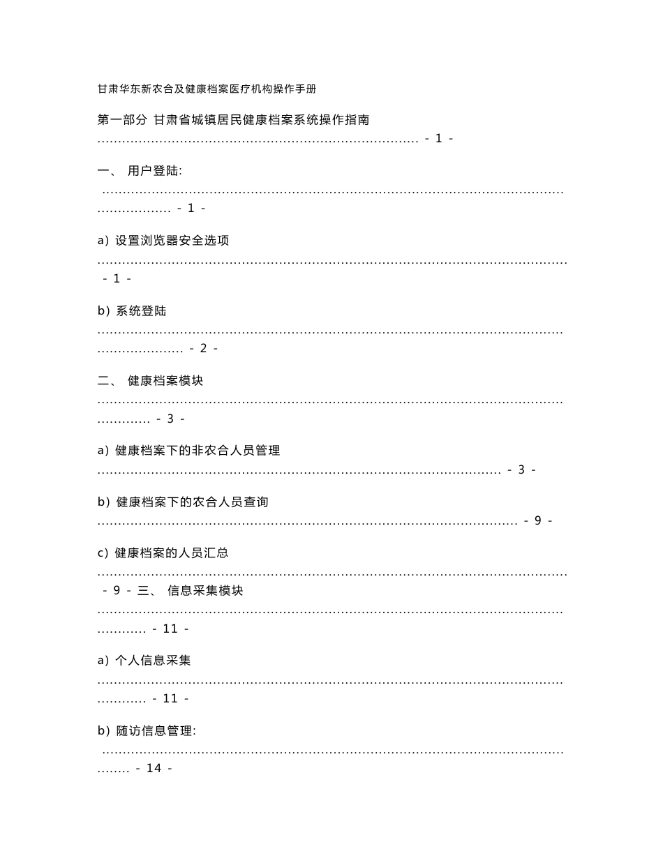 甘肃省城乡居民健康档案操作指南手是、册_第1页