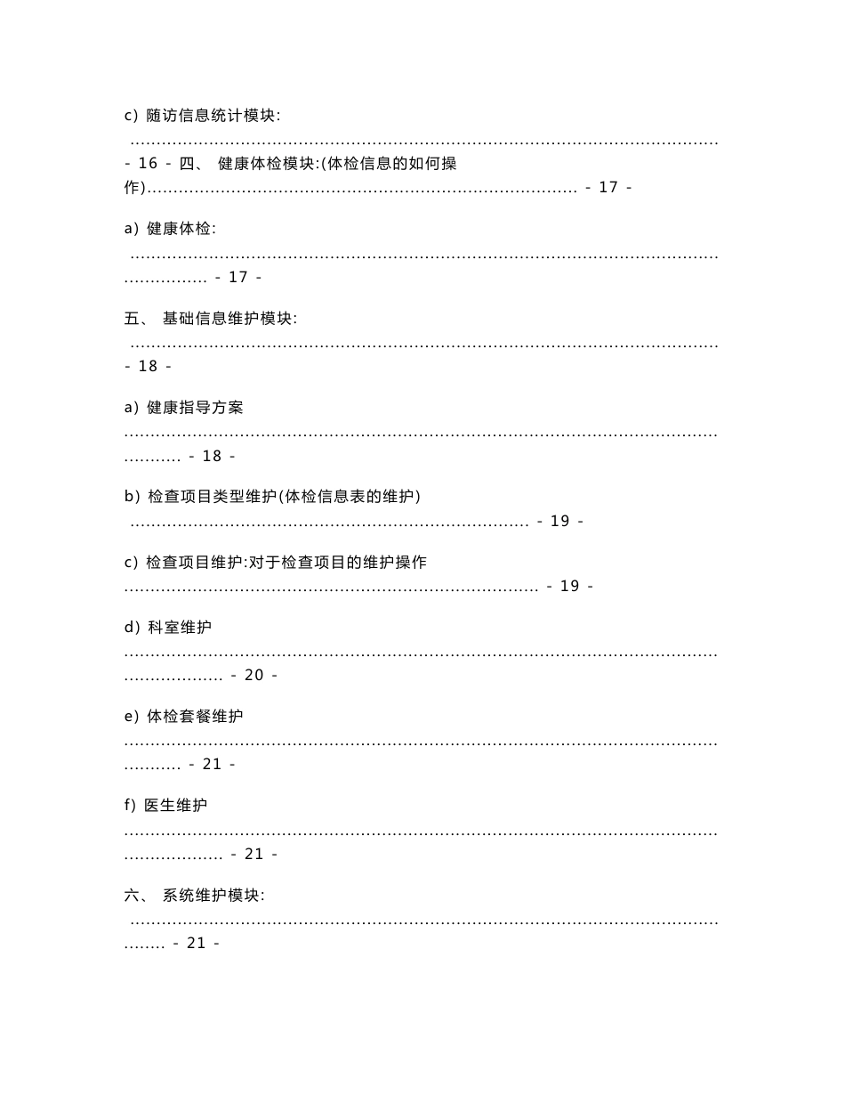 甘肃省城乡居民健康档案操作指南手是、册_第2页