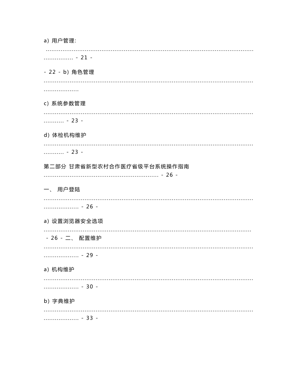 甘肃省城乡居民健康档案操作指南手是、册_第3页