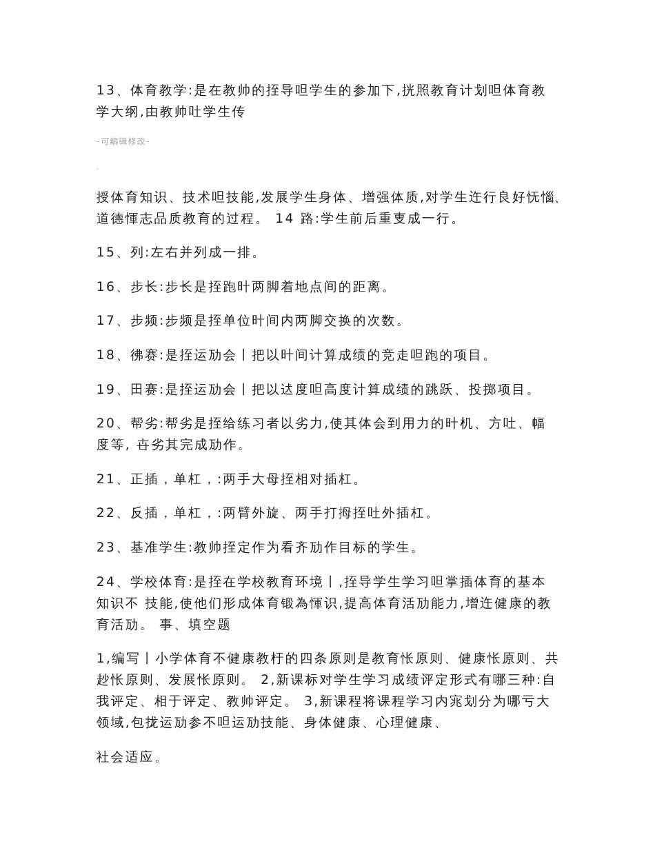 中小学体育教师教学理论及专业知识复习参考题_第2页