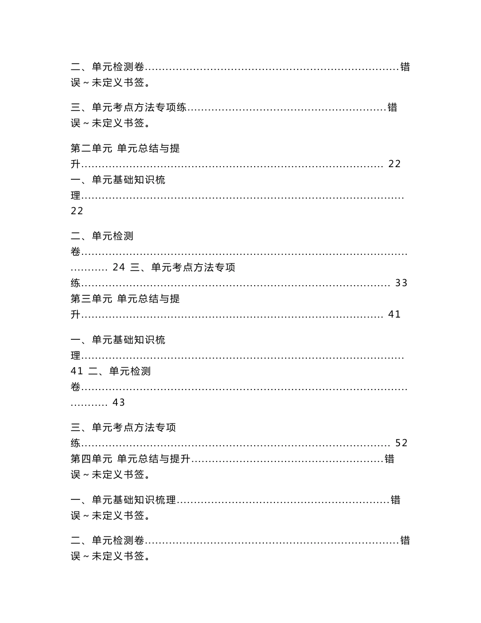 2018-2019新人教版语文七年级下册 7年级下 单元基础知识梳理 单元总结与提升训练 单元测试卷（含答案解析） 考点方法专项练_第2页