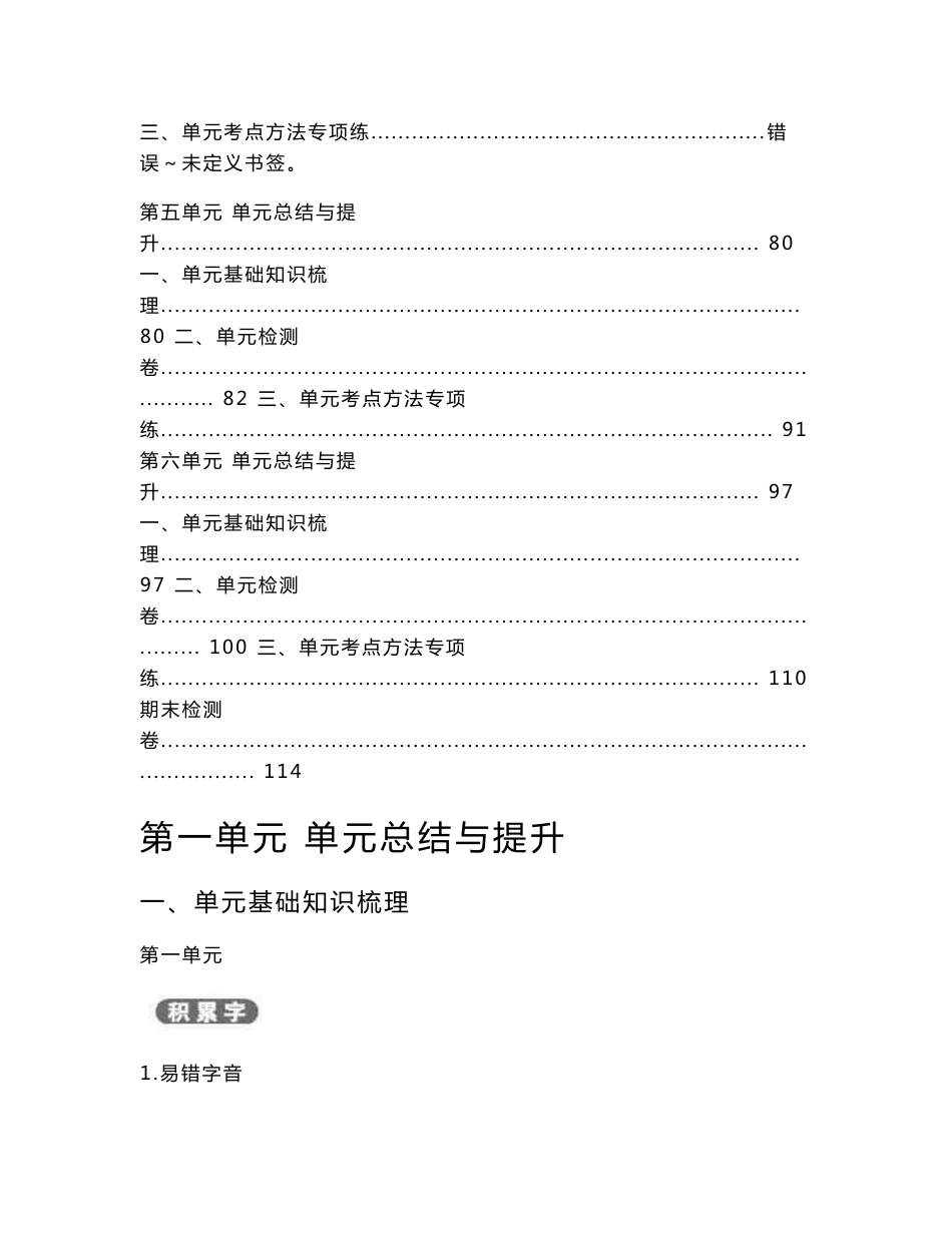 2018-2019新人教版语文七年级下册 7年级下 单元基础知识梳理 单元总结与提升训练 单元测试卷（含答案解析） 考点方法专项练_第3页