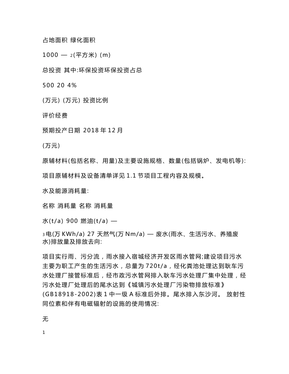 宿迁市恒茂塑业有限公司年加工3000吨塑料填充母料颗粒项目环评报告书_第3页