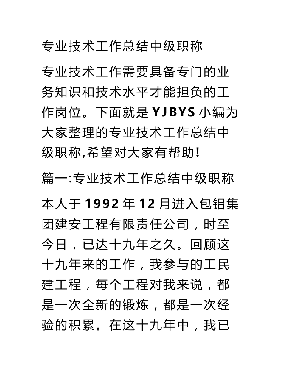 专业技术工作总结中级职称_第1页