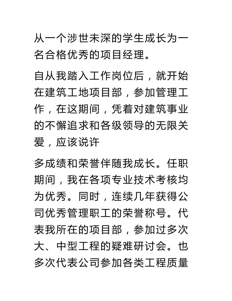 专业技术工作总结中级职称_第2页
