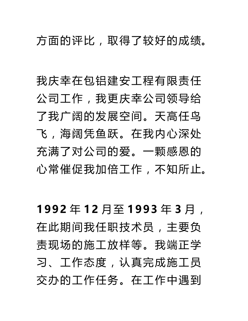 专业技术工作总结中级职称_第3页