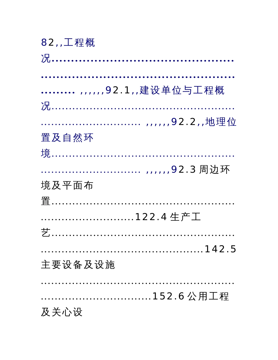 撬装式加油设备安全现状评价报告_第2页