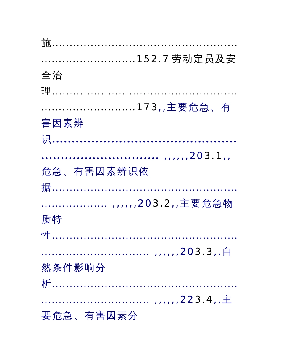 撬装式加油设备安全现状评价报告_第3页