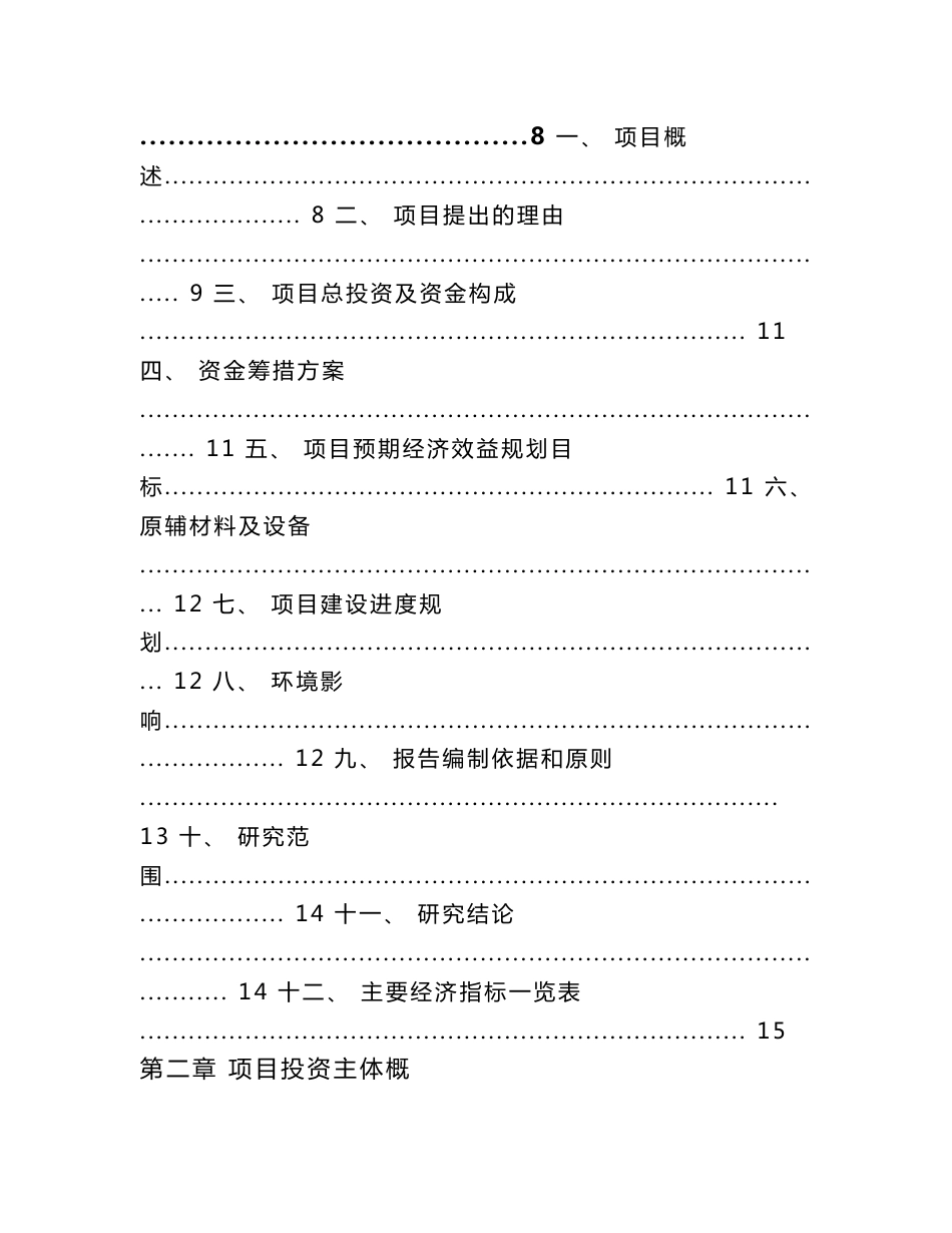 医药产业基地项目商业策划书（参考范文）_第3页