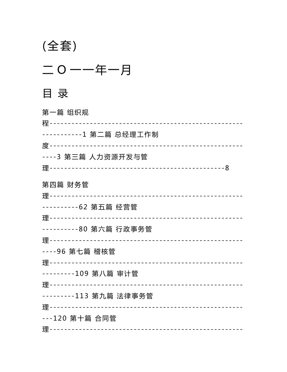 企业管理制度全套_第1页