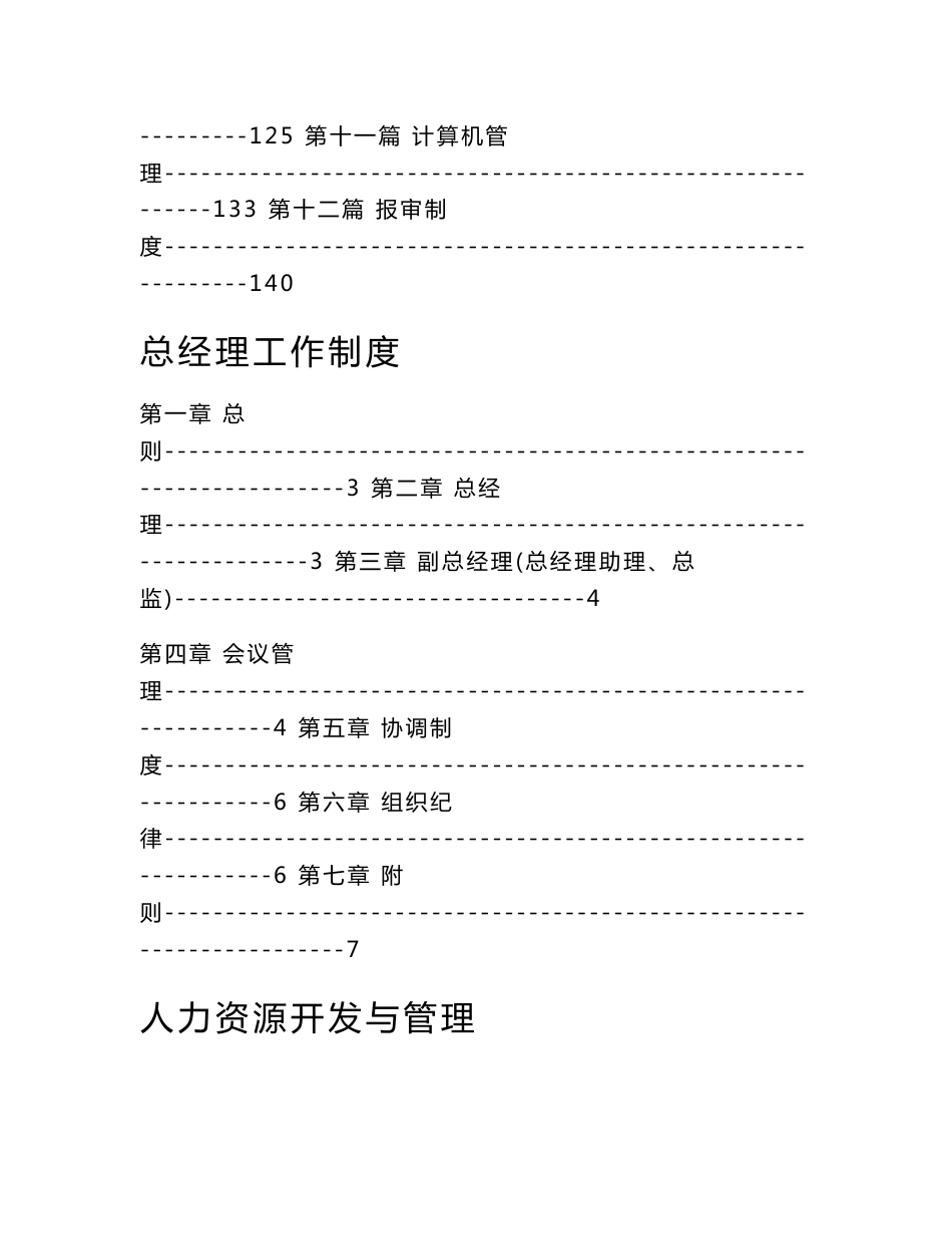 企业管理制度全套_第2页