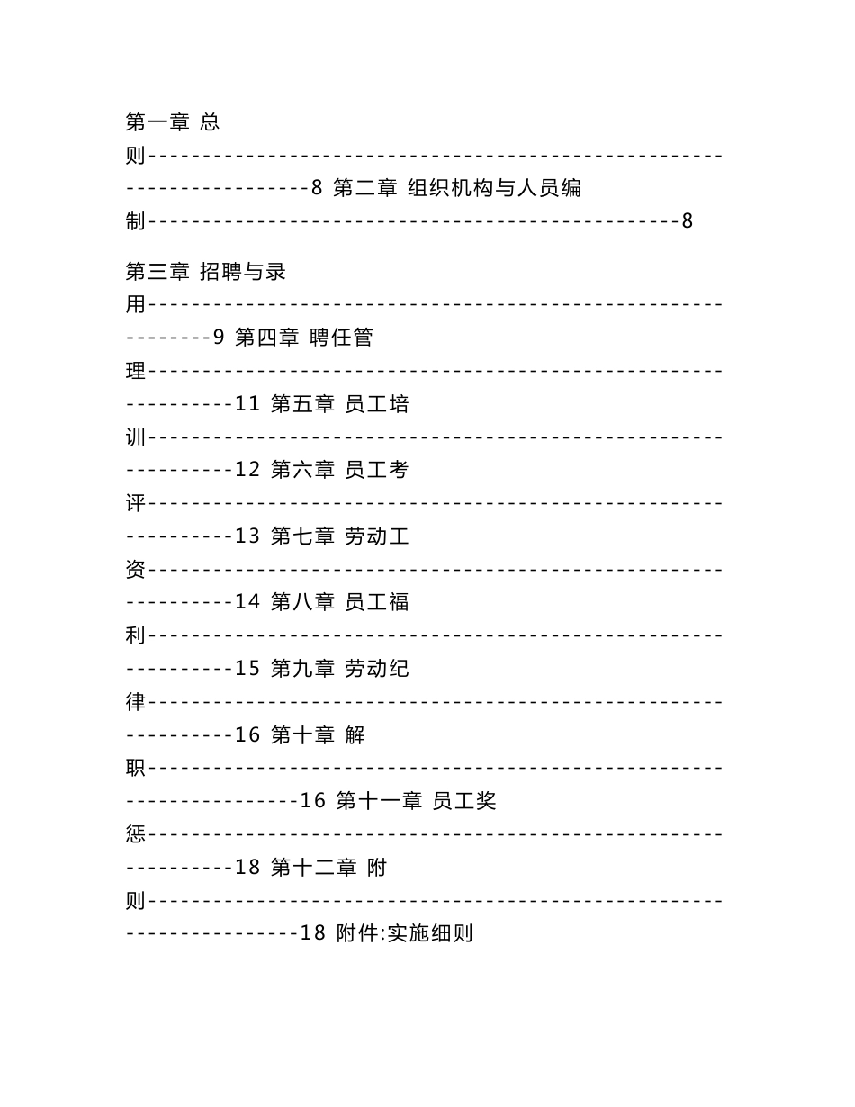 企业管理制度全套_第3页