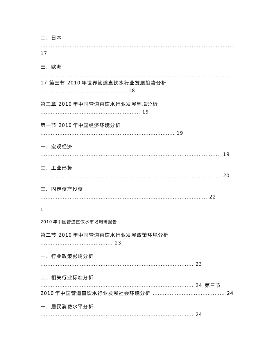 中国管道直饮水市场调研报告_第2页