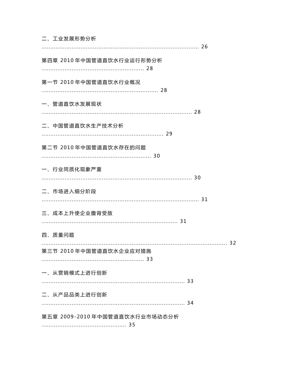 中国管道直饮水市场调研报告_第3页