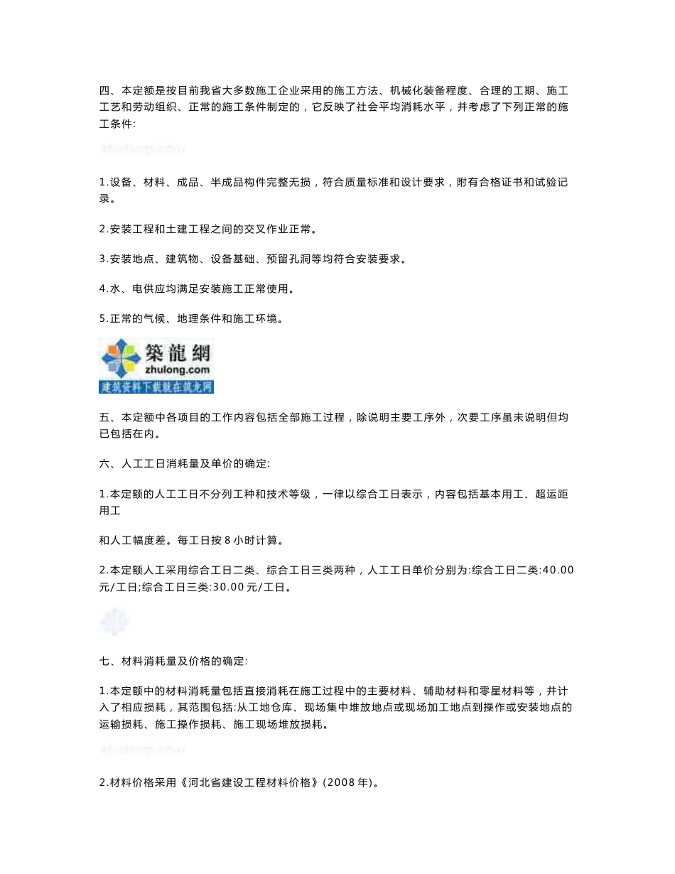 2008河北省安装工程消耗量定额说明及计算规则_第2页