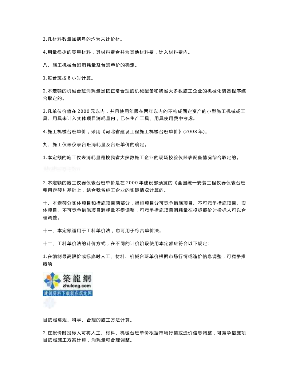 2008河北省安装工程消耗量定额说明及计算规则_第3页