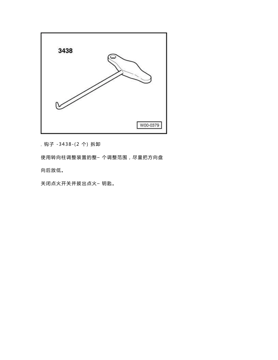 奥迪A6L车身电器维修手册2_第2页