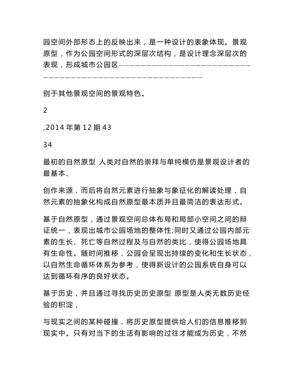 基于景观原型的空间塑造设计方法_以上海徐汇滨江公园为例_恽文露_第2页