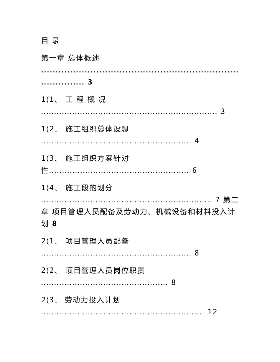 江西工业园区及市政道路污水管网施工组织设计_第1页