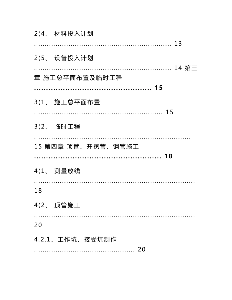 江西工业园区及市政道路污水管网施工组织设计_第2页
