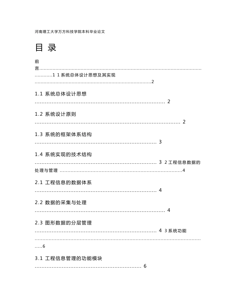 地理信息系统专业毕业论文 gis 的数据信息的采集与管理_第2页