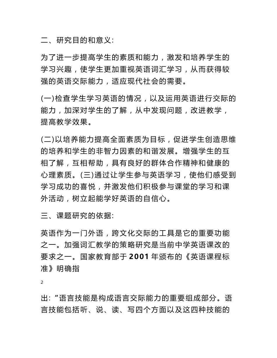 《中学英语词汇教学研究》课题研究结题报告全文详细〉 - 结题报告 - 书业网_第2页