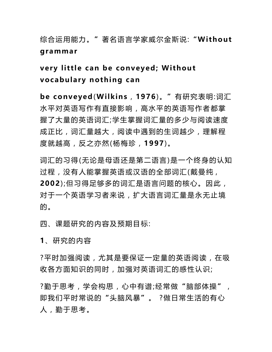 《中学英语词汇教学研究》课题研究结题报告全文详细〉 - 结题报告 - 书业网_第3页