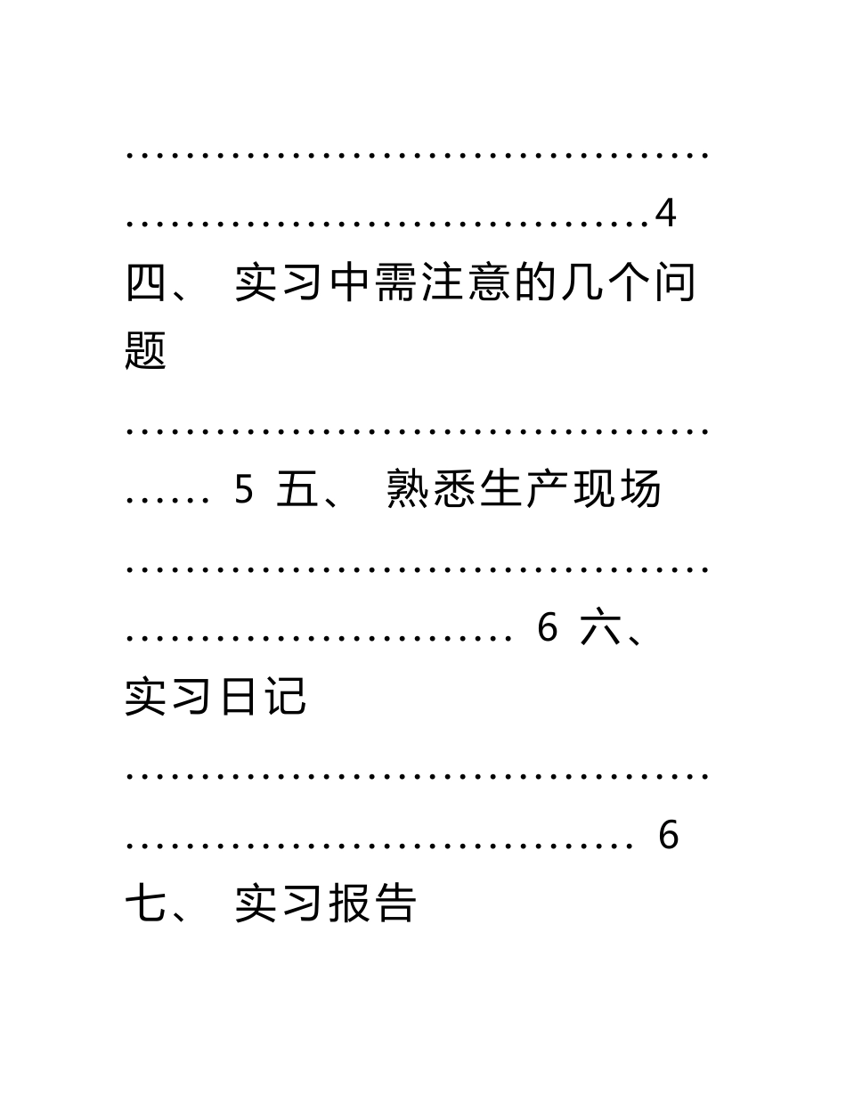 食品专业生产实习指导书_第2页