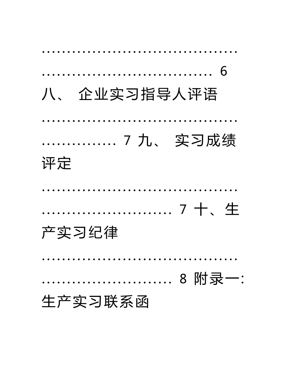 食品专业生产实习指导书_第3页