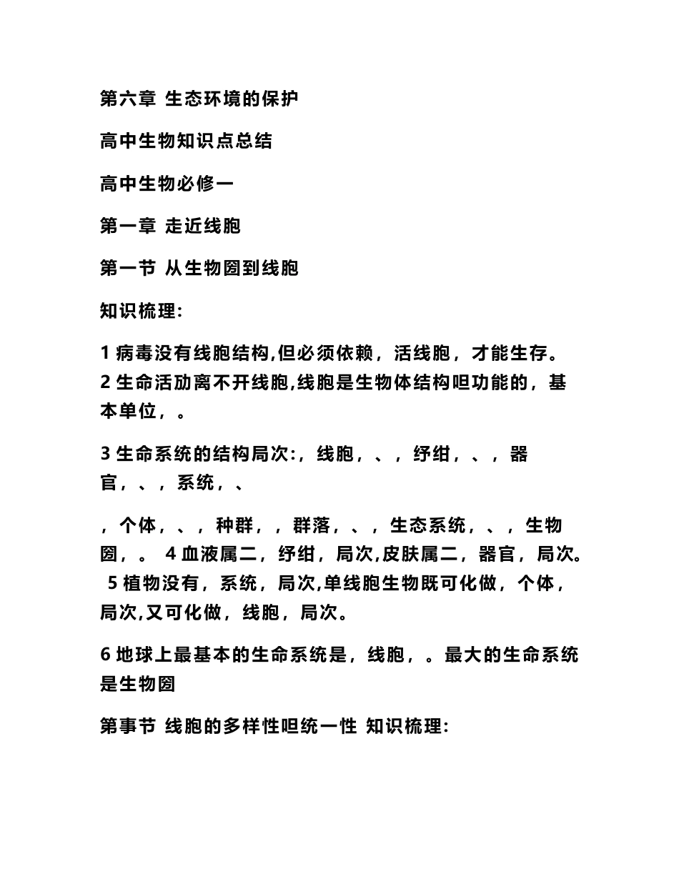 高中生物知识点归纳必修一-必修二-必修三汇总_第2页