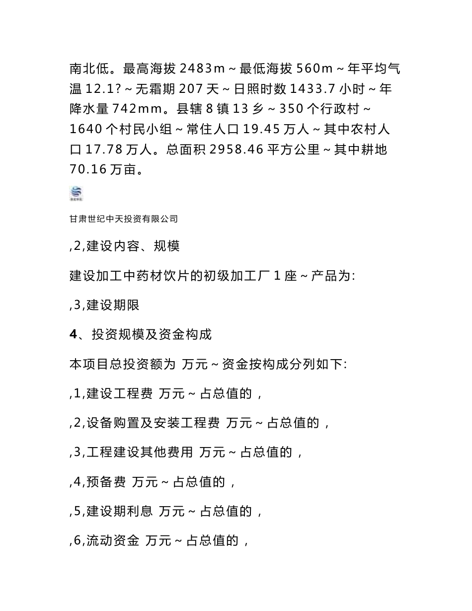 中药材加工建设项目_第2页