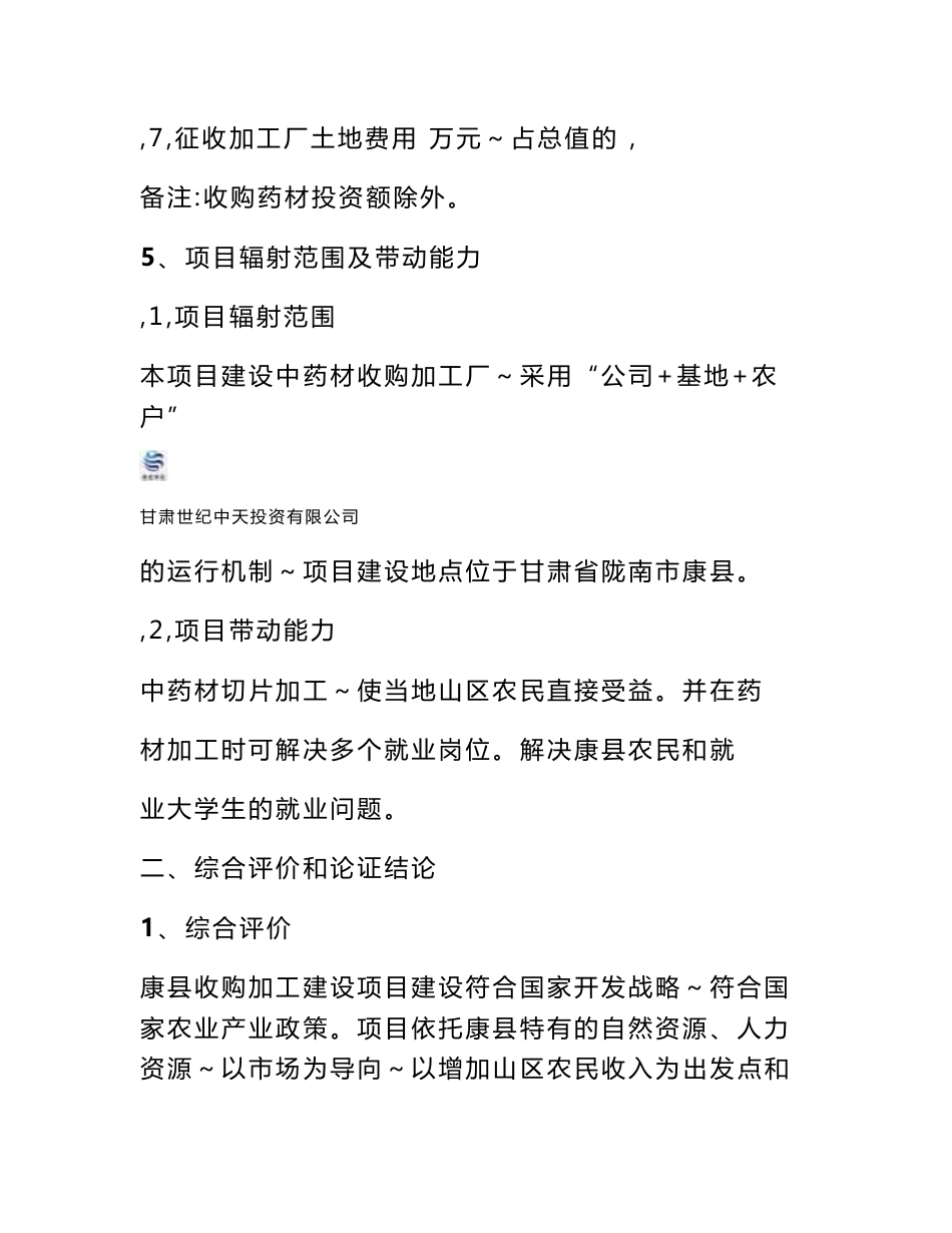 中药材加工建设项目_第3页