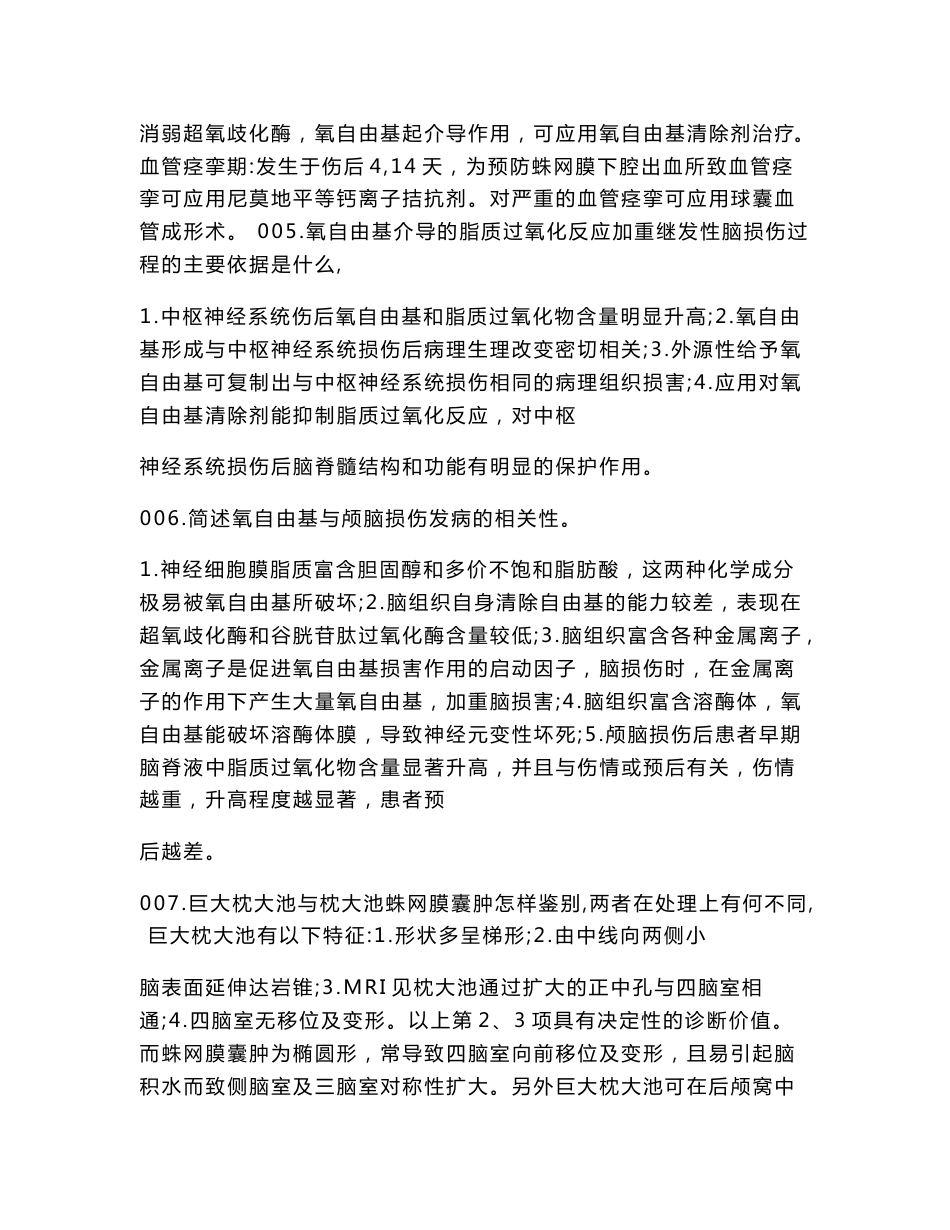神经外科专业知识_第3页