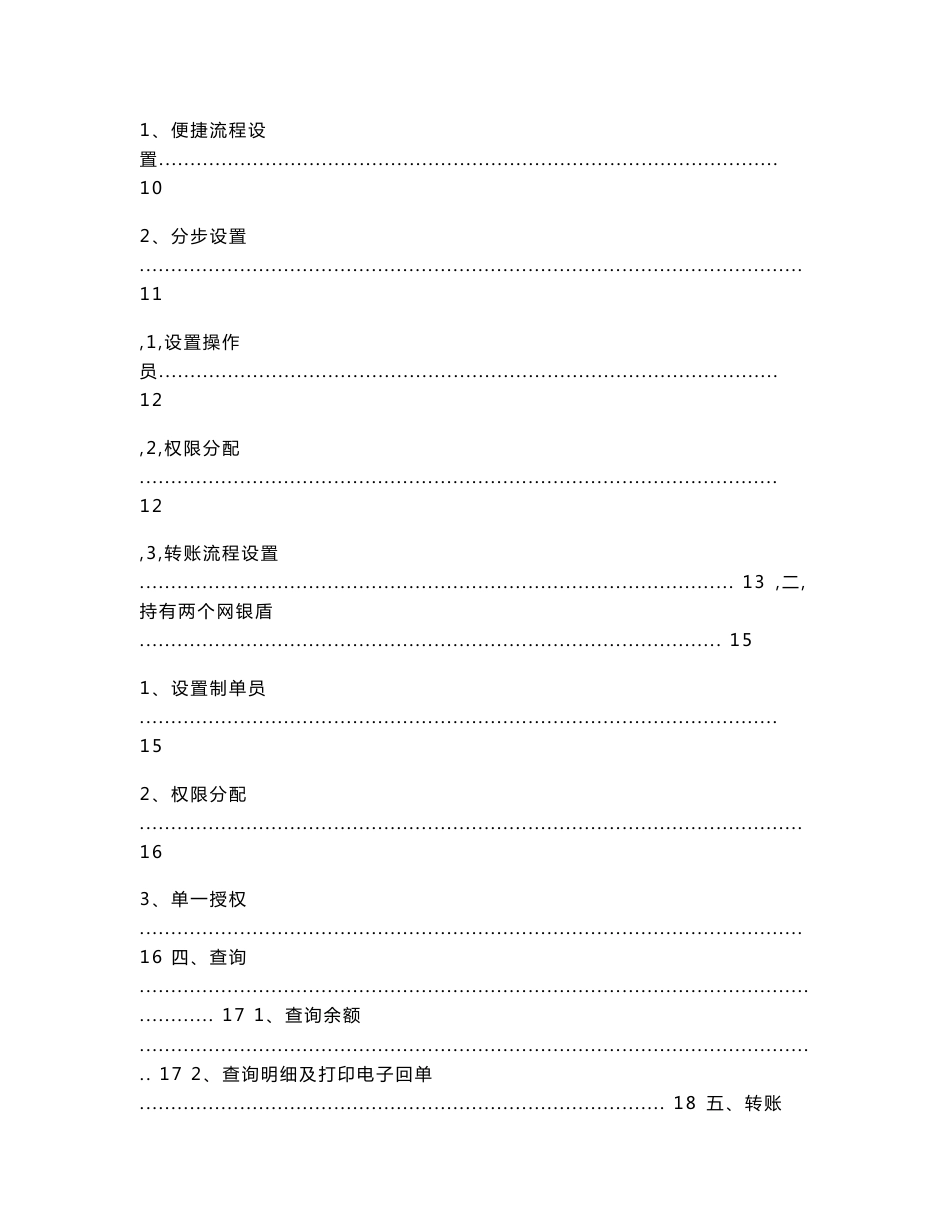 高级版企业网银操作指南 - 欢迎访问中国建设银行网站-个 …_34467_第2页