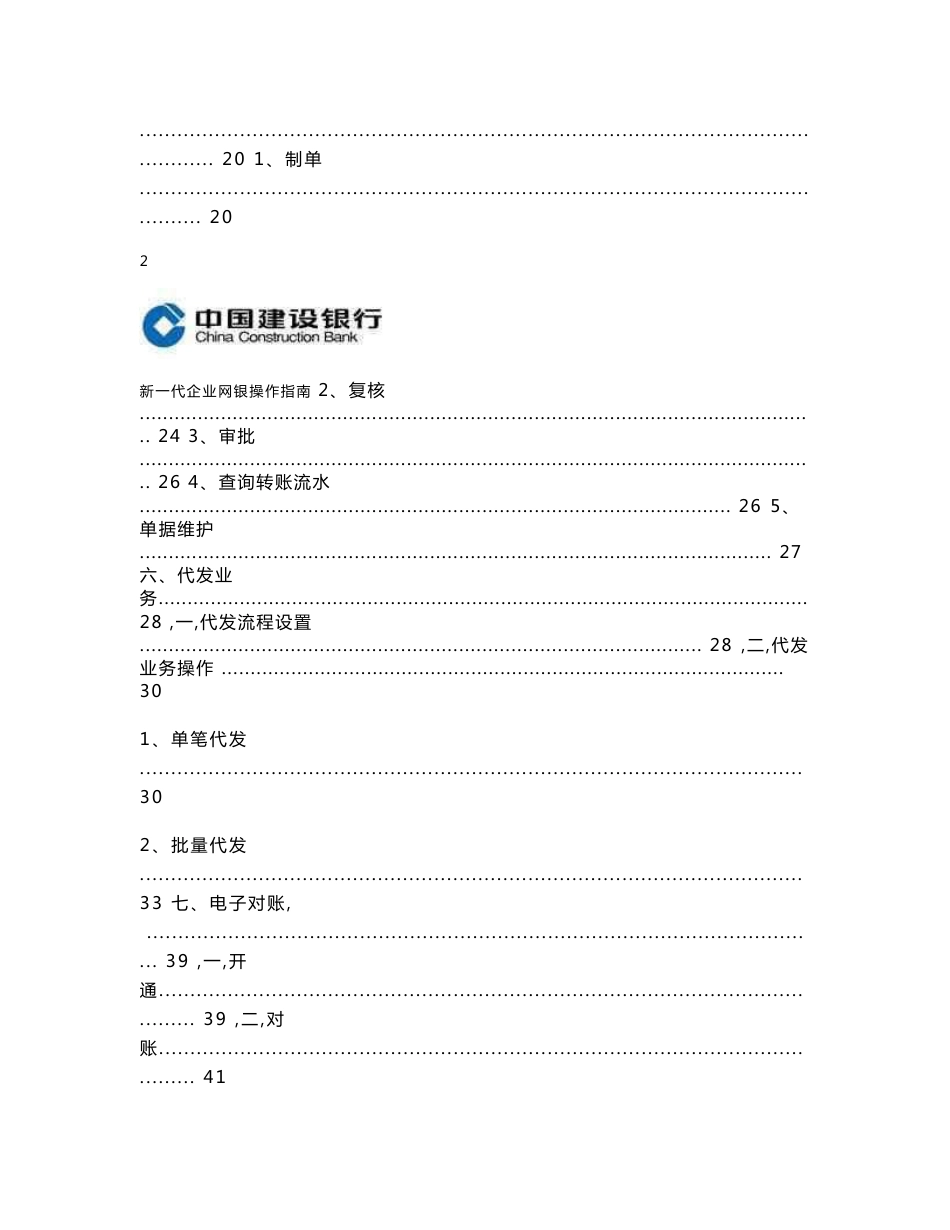 高级版企业网银操作指南 - 欢迎访问中国建设银行网站-个 …_34467_第3页