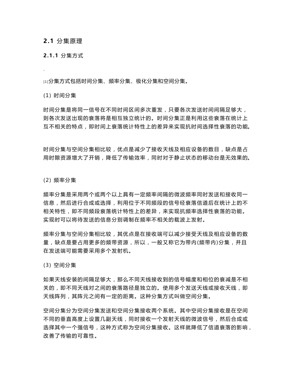 无线通信技术中的分集技术的研究_第3页