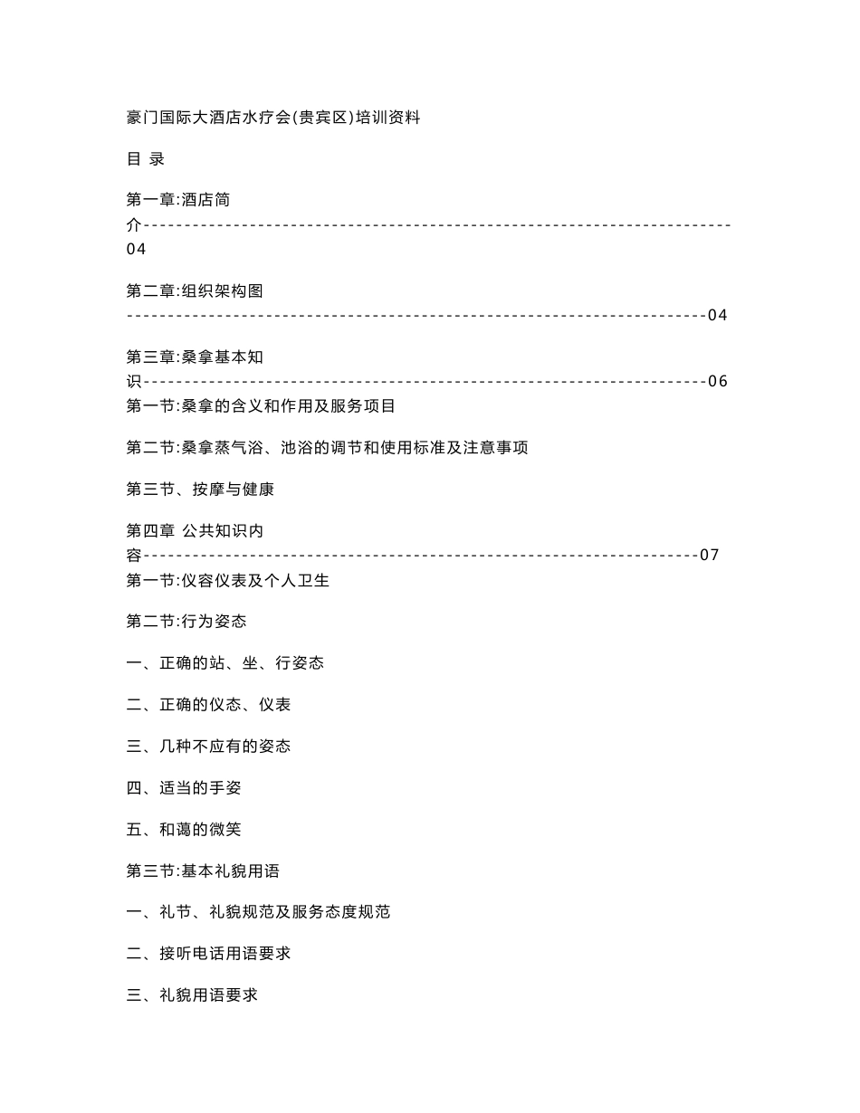 酒店桑拿部培训资料_第1页