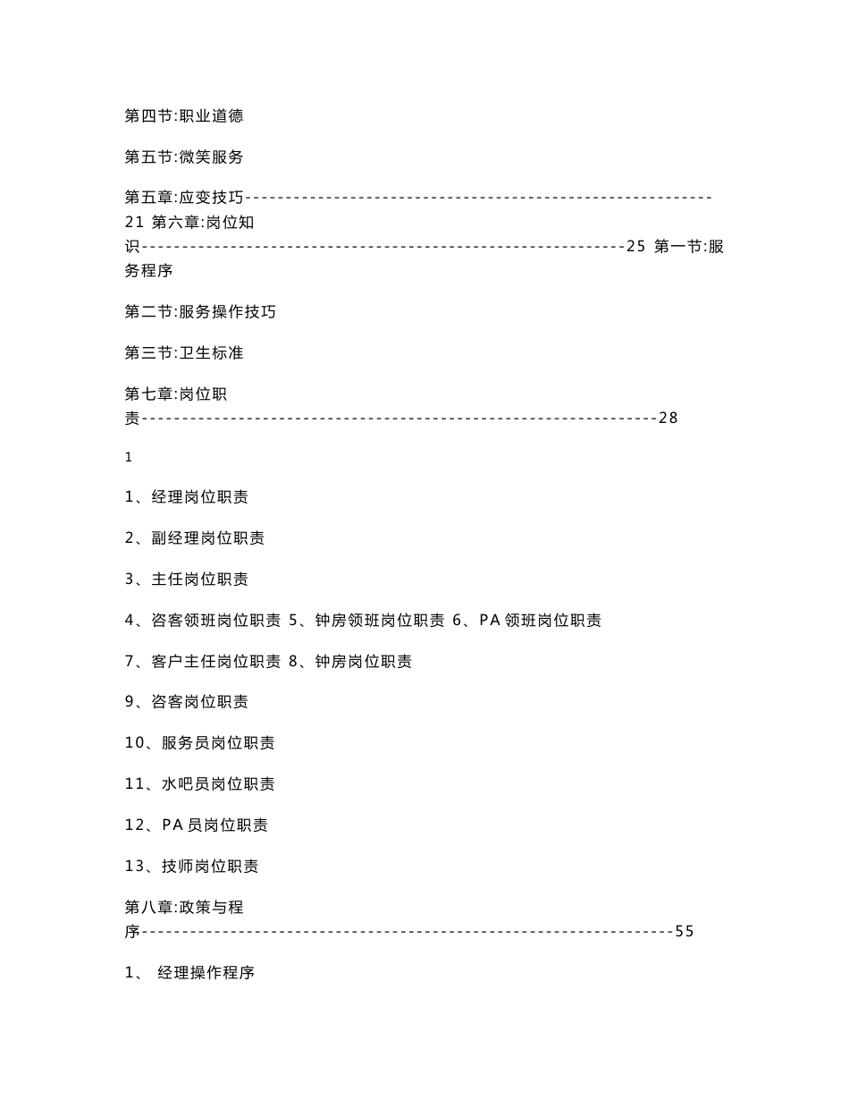 酒店桑拿部培训资料_第2页