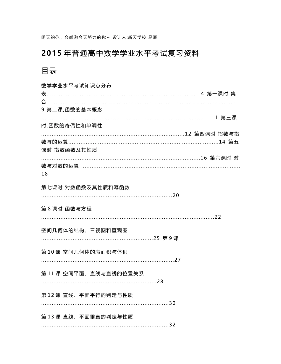 2015年贵州省普通高中数学学业水平考试复习资料大全_第1页