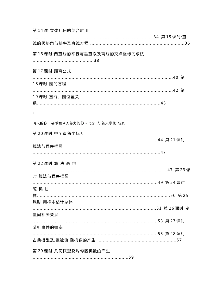 2015年贵州省普通高中数学学业水平考试复习资料大全_第2页